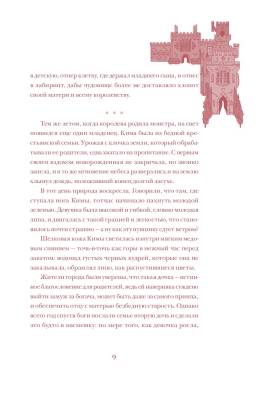 Язык шипов. Полуночные сказки и темное волшебство с доставкой по Минску от 70 рублей бесплатно!